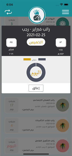 موعد الرواتب
