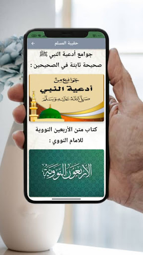حصن المسلم - أذكار وأدعية Screen 3
