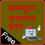 computer gk in hindi icon