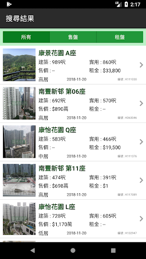 北京物業 康怡專家 Screen 2