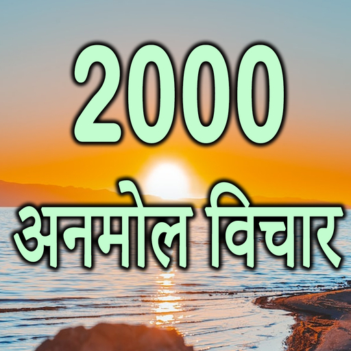 प्रेरणादायक अनमोल वचन logo