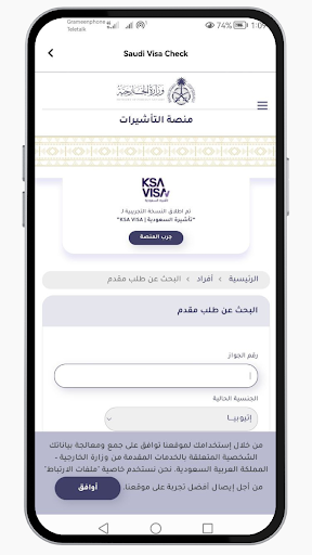 Saudi Arabia Visa Check Online screenshot 7