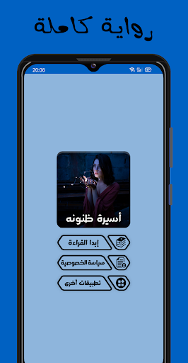 Android application رواية أسيرة ظنونه كاملة الفصول screenshort
