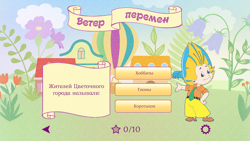 В гостях у Смекайлы Screen 2