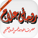 Rohani Ilaj (Updated) By khwaja shamsuddin azeemi icon