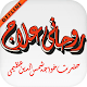 Rohani Ilaj (Updated) By khwaja shamsuddin azeemi Scarica su Windows