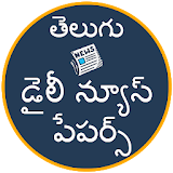 Telugu Daily News Andhra Pradesh & Telangana icon