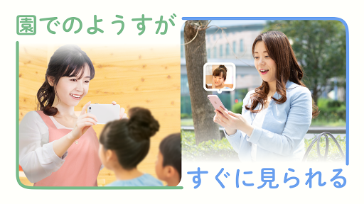 Android application せんせいみて!－園での様子がスマホに届く screenshort