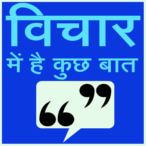 विचार ( Vichar ) में है कुछ बा logo