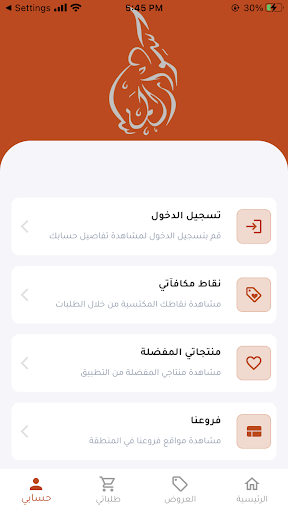Android application Sewar Almass سوار الماس screenshort