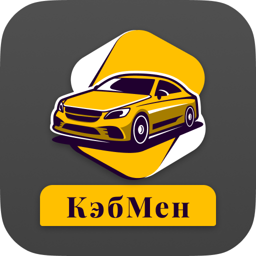 Кэбмен / CabMan выплаты такси