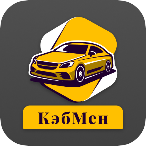 Кэбмен / CabMan выплаты такси - AppWisp.com