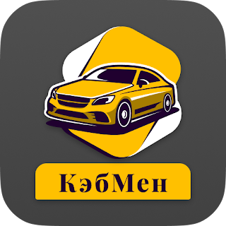 Кэбмен / CabMan выплаты такси apk