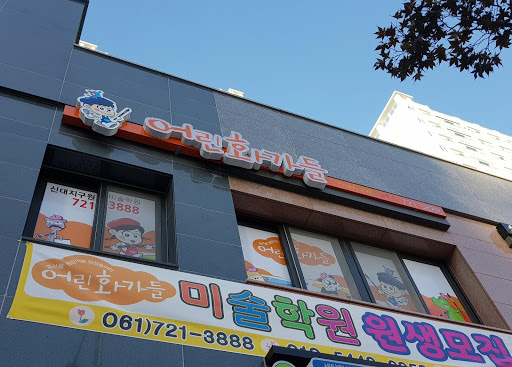 Android application 어린화가들 신대지구원 screenshort