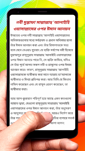 উম্মতের ওপর নবীর অধিকার বই Screen 3
