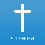 Cover Image of Herunterladen Marathi Bible  APK