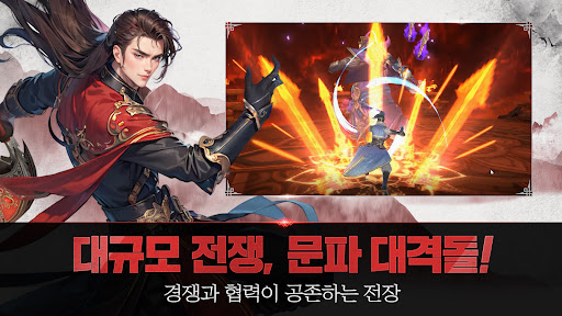 극검: 멸신록 Screen 3
