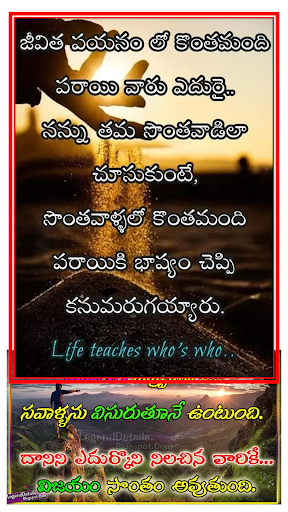 5000+ Positive Telugu Quotes Screen 3