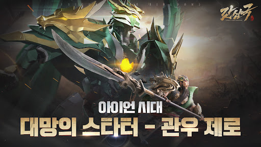 갓삼국 Screen 3