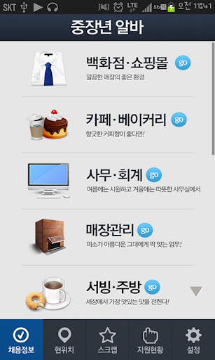 알바천국 중장년 Screenshot 1 - AppWisp.com