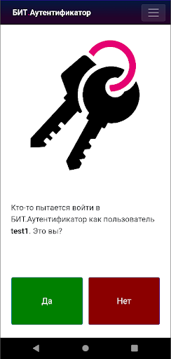 Бит.Аутентификатор Screen 2