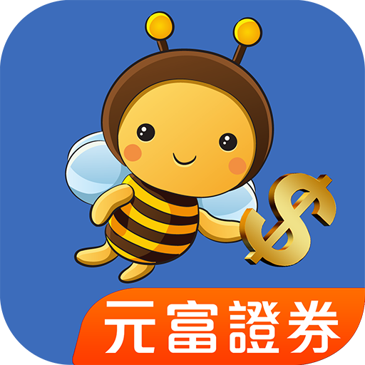 元富證券 i理財 دانلود در ویندوز