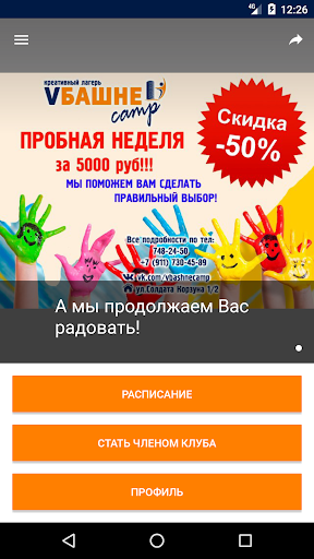 Android application VБАШНЕ screenshort