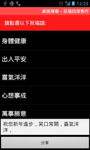 Android application 桌面揮春 screenshort