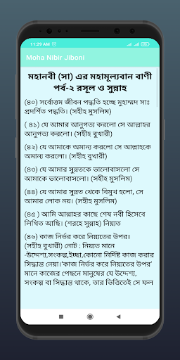 মহানবীর মূল্যবান বানীসমূহ