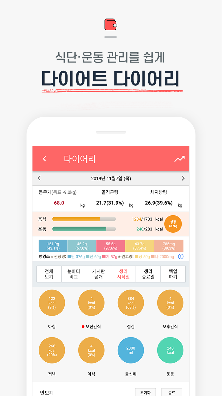 Android application 다이어트신 - 다이어트 식단, 운동, 다이어리 어플 screenshort
