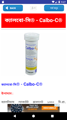 স্কয়ার ঔষধ নির্দেশিকা square m