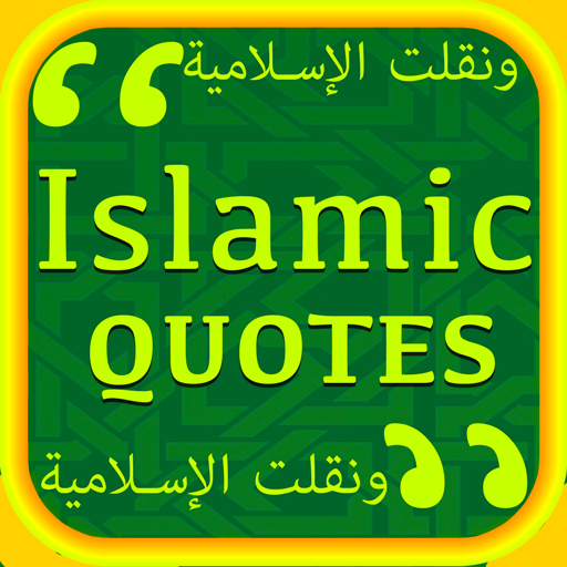 Islamic Quotes & Duas from Qur 1.2 Icon