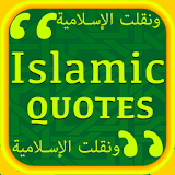 Islamic Quotes & Duas from Quran & Hadith Ramadan icon