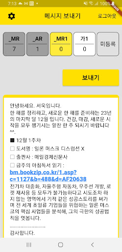 Android application 마이레터 screenshort
