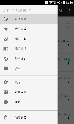Android application 輕鬆讀小說 screenshort
