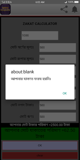 Bangla Zakat Calculator Screen 2