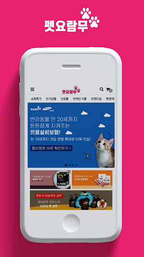 Android application 펫요람무 screenshort