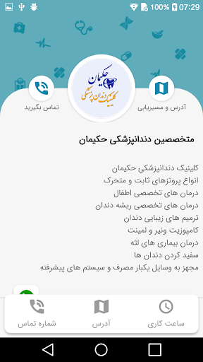 متخصصین دندانپزشکی حکیمان Screen 2