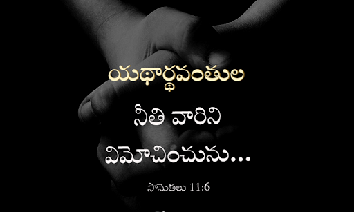 Android application Holy Prayer Telugu Bible Quote screenshort
