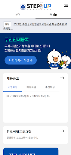 대구가톨릭대 스텝업 Screen 2