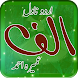 ALIF Interactive Urdu Novel - Androidアプリ