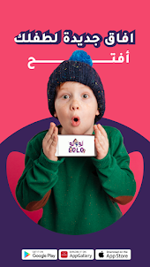 lolo app - تطبيق لولو للأطفال