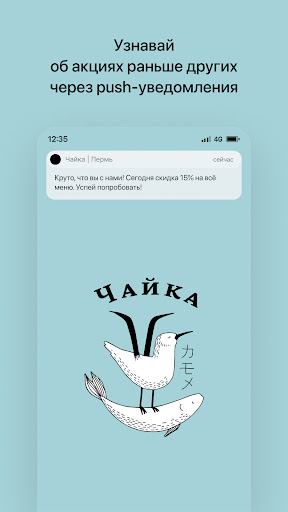 Android application Чайка | Пермь screenshort