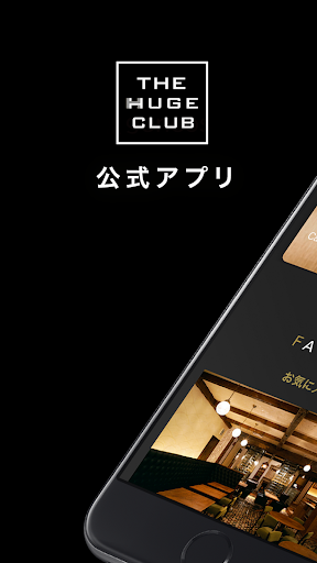 Android application The HUGE CLUB（ヒュージクラブ） 公式アプリ screenshort