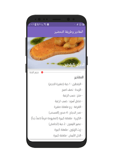 وصفات أطباقي Screen 3
