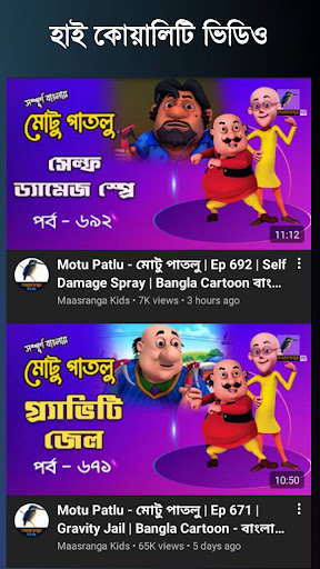 Download Bangla Cartoon Free for Android - Bangla Cartoon APK Download -  