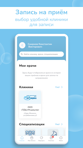 ЛДЦ Медицина Screen 2