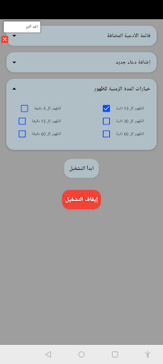 اذكار في نافذة منبثقة Screen 3
