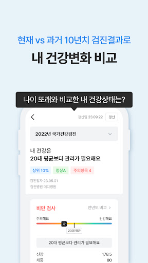 메디메디-국가건강검진/종합건강검진 예약, 병원비 환급 Screen 3