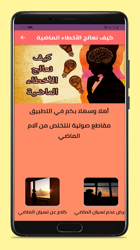 Android application كيف نعالج الأخطاء الماضية screenshort